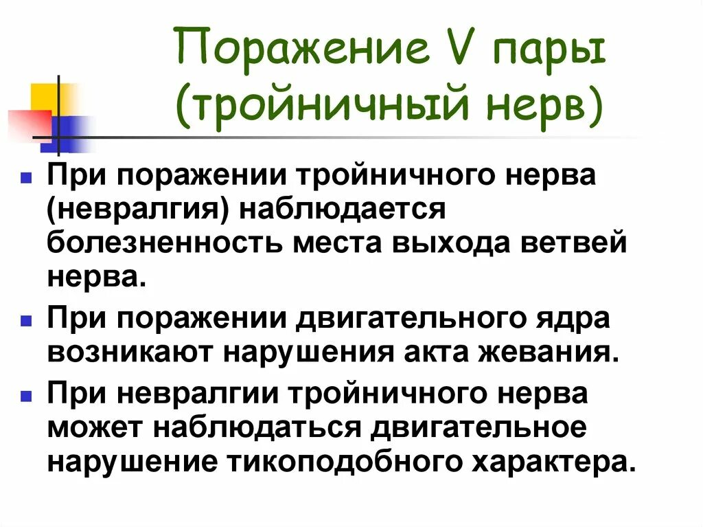 Тройничный нерв тест