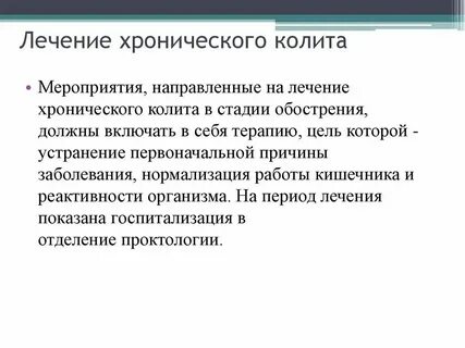 Колит лицо иголками