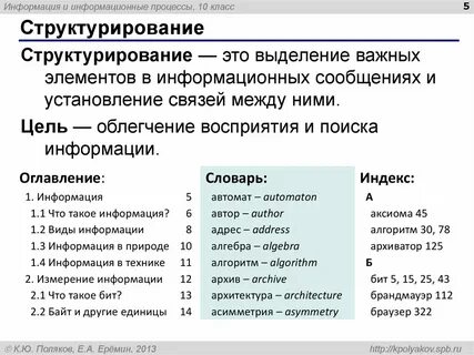 Структурированная информация где