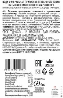 Вода славяновская кисловодск показания