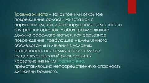 Повреждение это