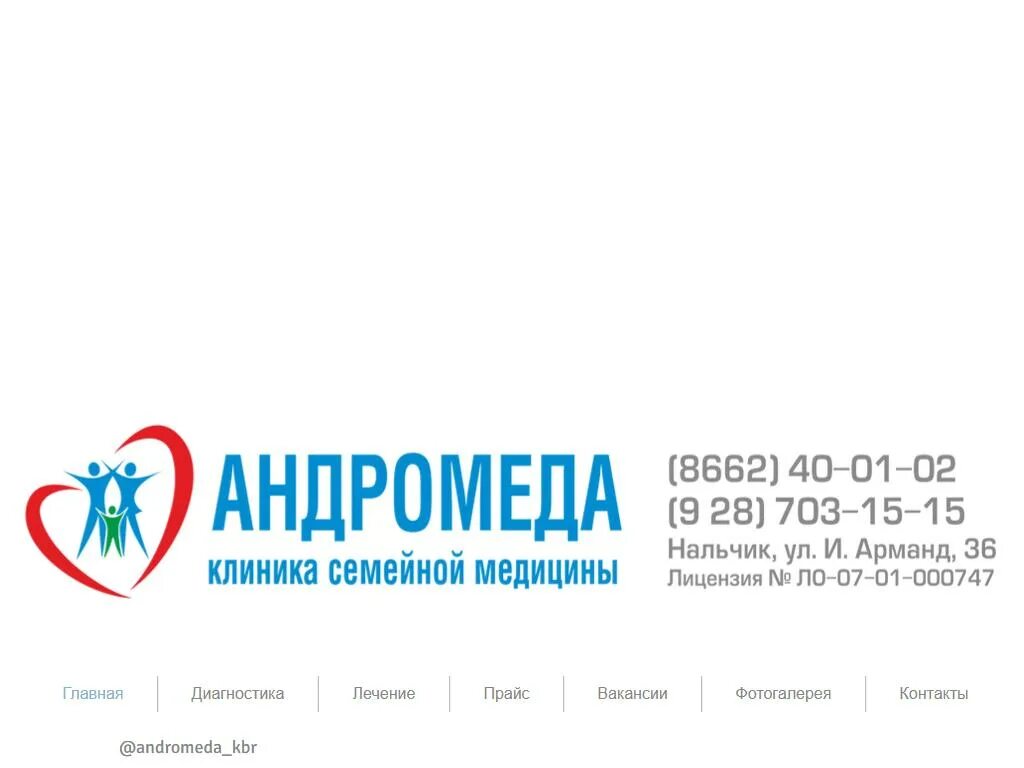 Андромеда ординарная ул. Центр андромеда липецк. Медицинский центр андромеда телефоны. Медцентр андромеда в липецке. Медицинский центр андромеда телефоны.