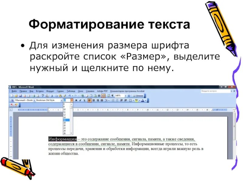 Форматированием текста является. Форматирование текста в текстовом редакторе. Для изменения размера выделенного текста. Редактирование и форматирование текста презентация. Размер шрифта в текстовых редакторах.