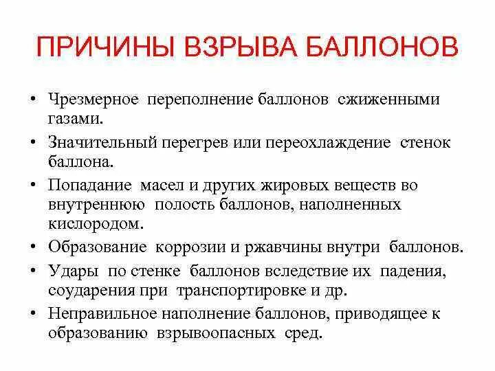 Почему взрывается газ. Причины взрывов. Причины взрывов баллонов. Причины взрыва газового баллона. Причины взрыва баллона под давлением.