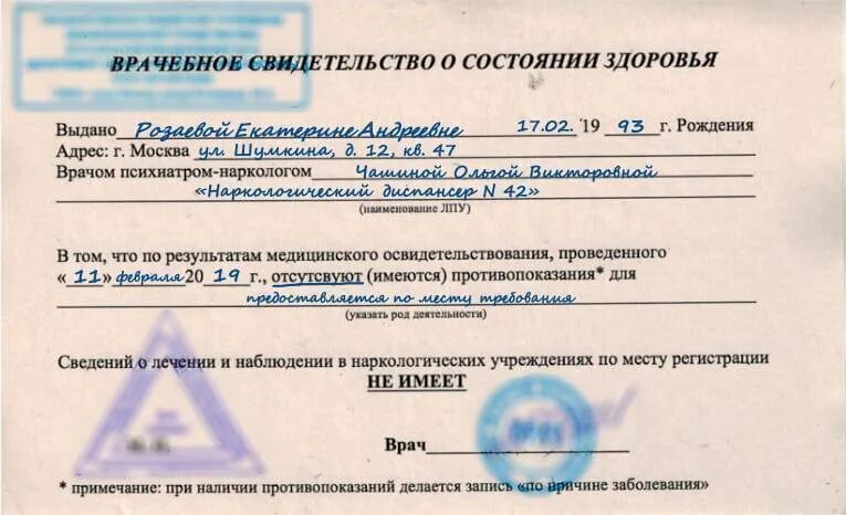 Купить справку о гриппе labirint med com. Справка от нарколога. Справка от психиатра. Справка от нарколога и психиатра. Справка психиатра и нарколога.