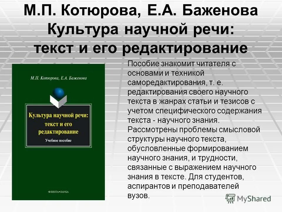 этапы формирования культуры. культура речи научная статья. культура речи научная статья. формирование культуры речи. культура речи научная статья.