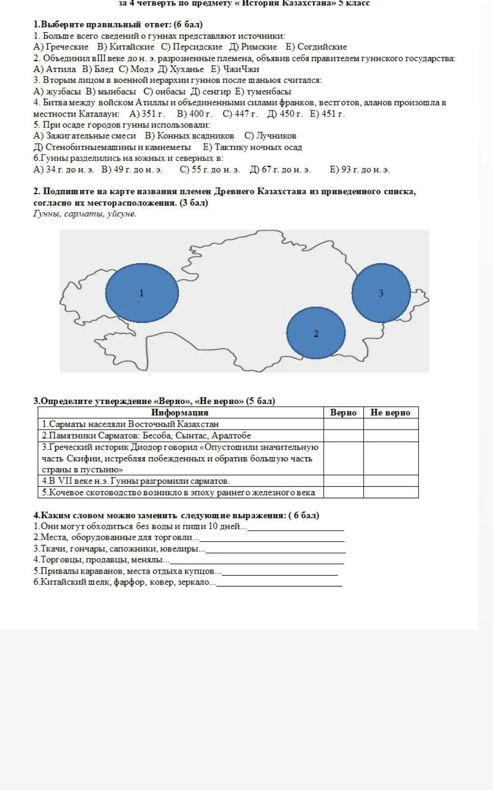 Соч история Казахстана 5 класс. Сор по истории Казахстана 5 класс. 4 Соч по истории Казахстана 5 класс. Сор 7 по истории Казахстана 5 класса. Сор соч 5 класс