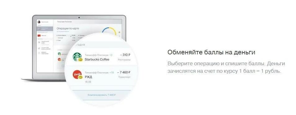 Как перевести баллы тинькофф на карту. Баллы на карту тинькофф. бонусные программы тинькофф платинум. карта браво тинькофф. баллы тинькофф платинум.