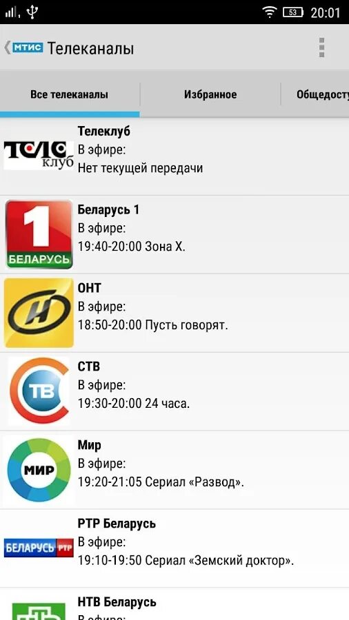 Телепередача на сегодня беларусь все