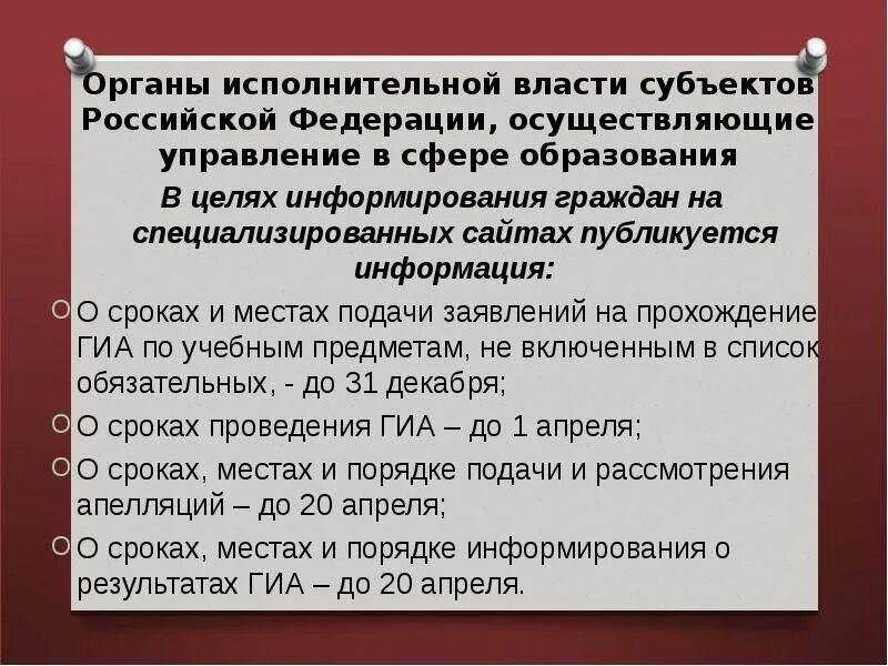 Органы исполнительной власти субъектов Российской Федерации. Осуществляющие управление в сфере образования. Осуществляет государственное управление в сфере образования. Органы ипсольнительной власти субьекто ВР.