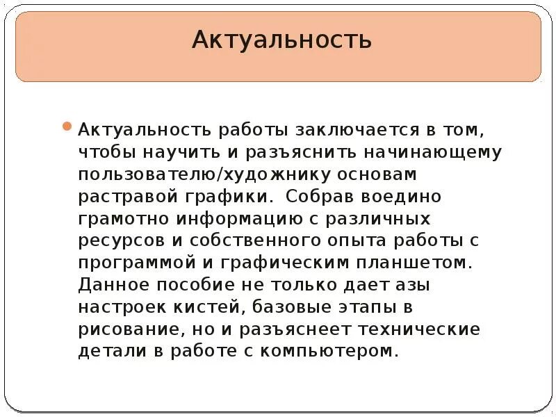 Работа заключается в том чтобы. Актуальность графики. актуальность работы. актуальность работы заключается в. актуальность графика.