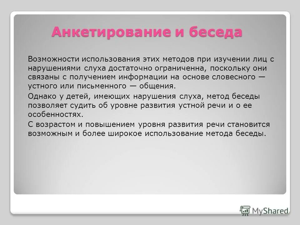 метод беседы возможности. беседа плюсы и минусы метода. метод беседы возможности. метод беседы возможности. беседа как метод психологического исследования.