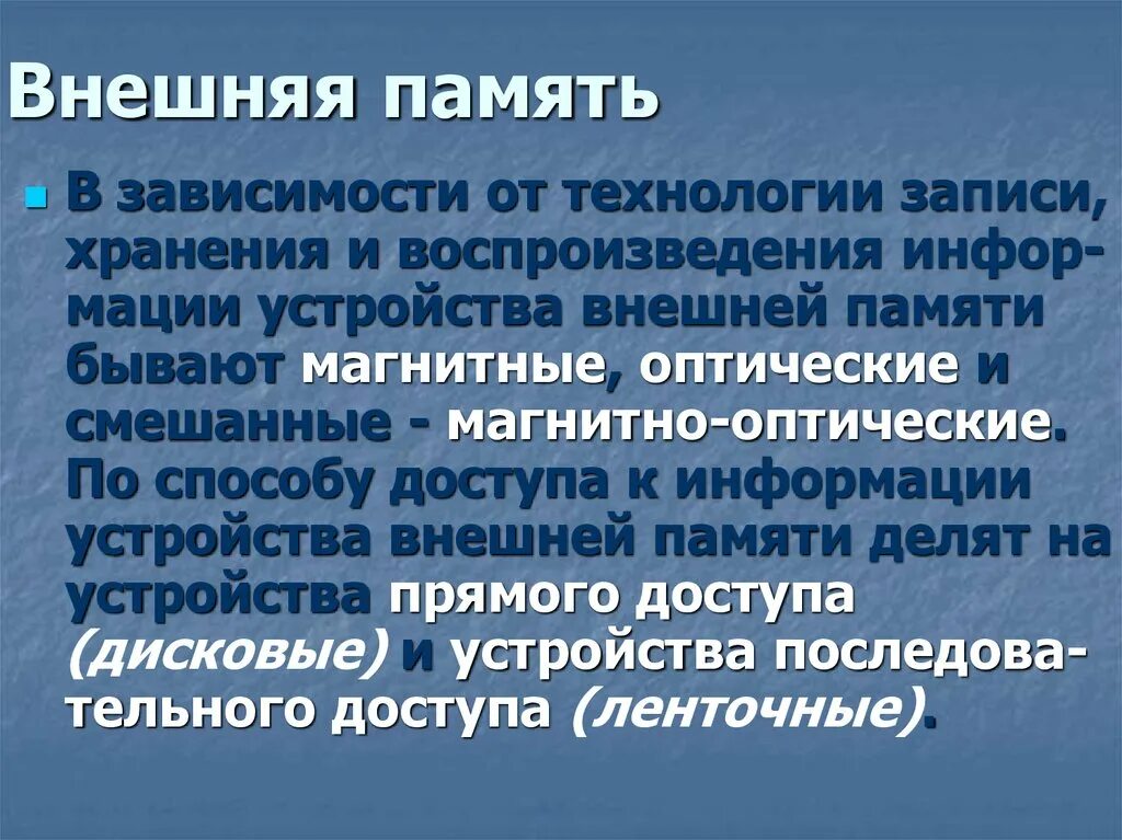 Воспроизведения информации. Технологии записи. технологии воспроизведения информации. презентация технология хранения информации и записи. современные технологии записи и хранения информации.