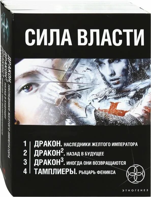 Сила власти. Сила власти книга. Набор книг по власти. Книги х,. Книга власть дракона