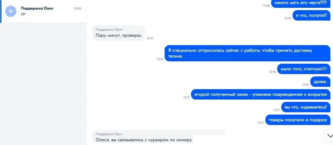 Передано в доставку Озон. Техподдержка Озон. Передано в доставку Озон что значит. Курьерская доставка OZON.