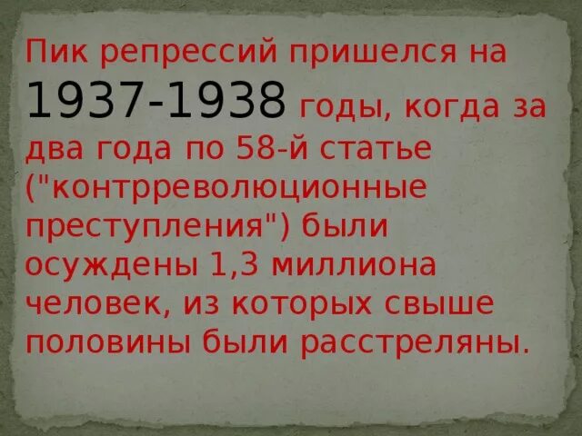 Пик репрессий 1937. 1938 Год репрессии. Массовые политические репрессии 1937 1938. 1937 Год репрессии. Маховик сталинских репрессий