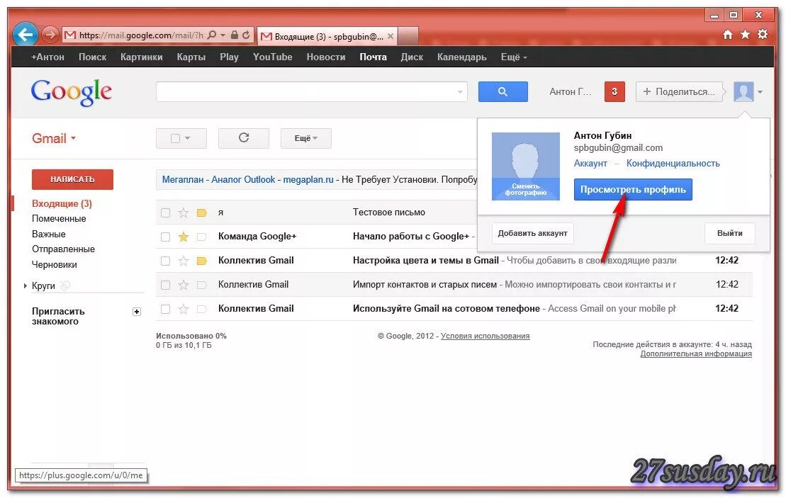 Войти в ящик gmail