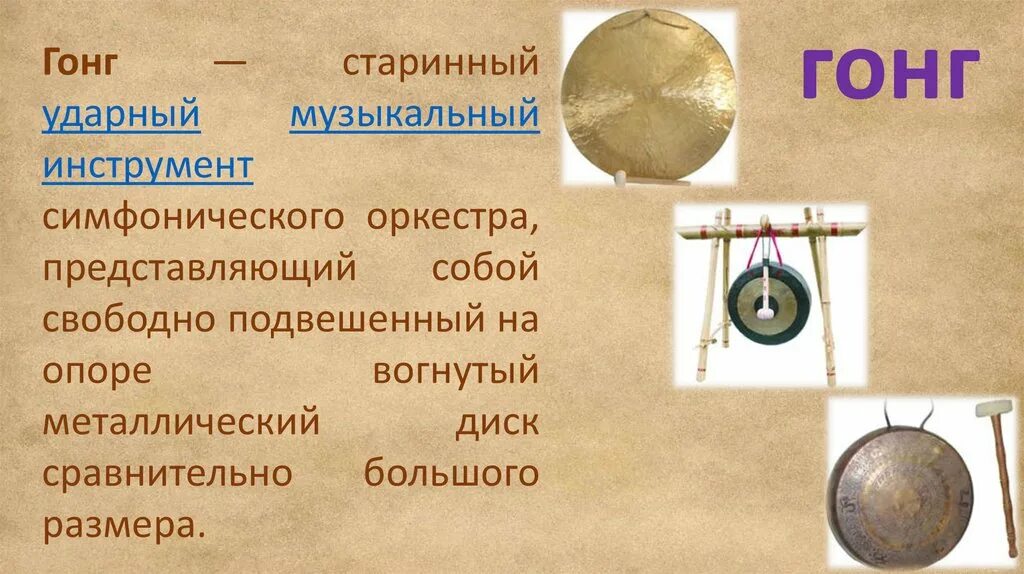 Очень древний ударный инструмент представляет собой систему. Очень древний ударный инструмент представляет собой систему