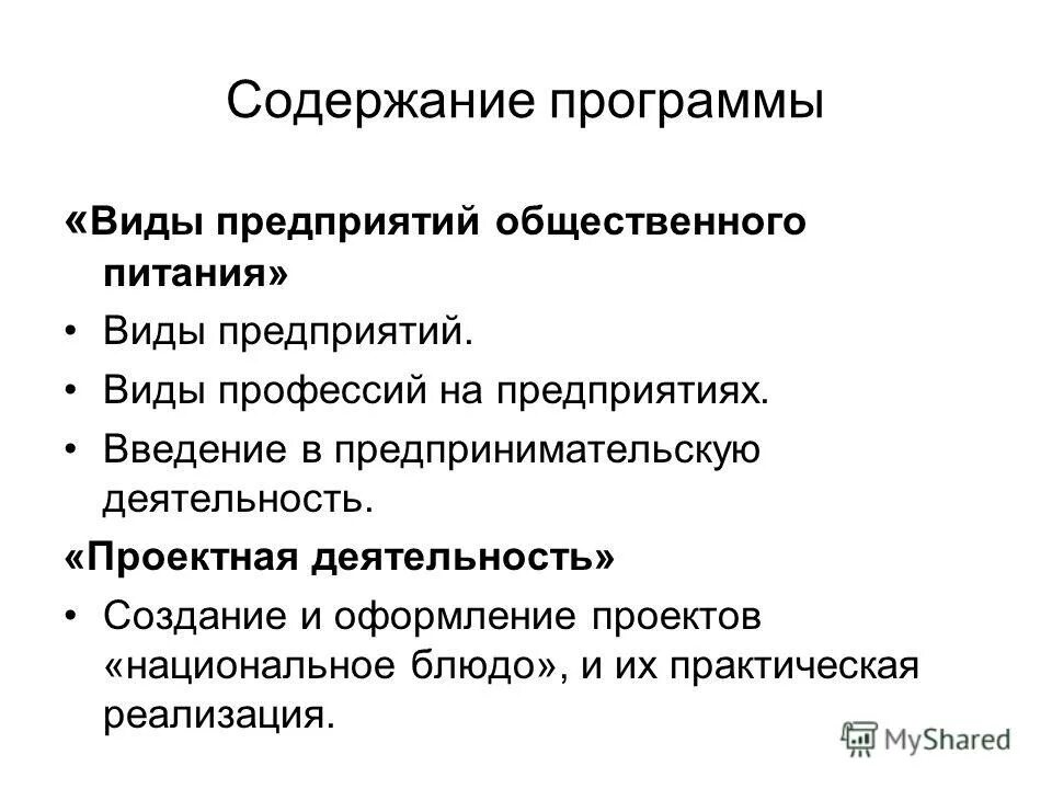 Производство реализация и потребление на предприятии питания. Тенденции общественного питания. Введение предприятия общественного питания. Предприятия общественного питания питания. Презентация ресторана.