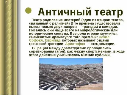 Когда и где родился театр