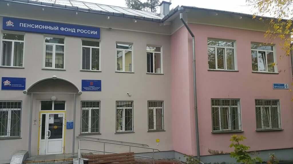 управление пенсионного фонда свердловской. пенсионный новоуральск. пенсионный фонд первоуральск официальный. пенсионный фонд минусинск. пенсионный новоуральск.