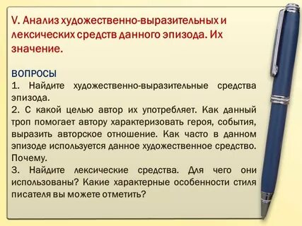 Роль эпизода в художественном произведении