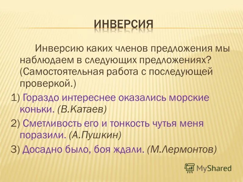 Чутье предложение. Инверсия в русском языке примеры. Предложения с инверсией примеры. Инверсия в литературе.
