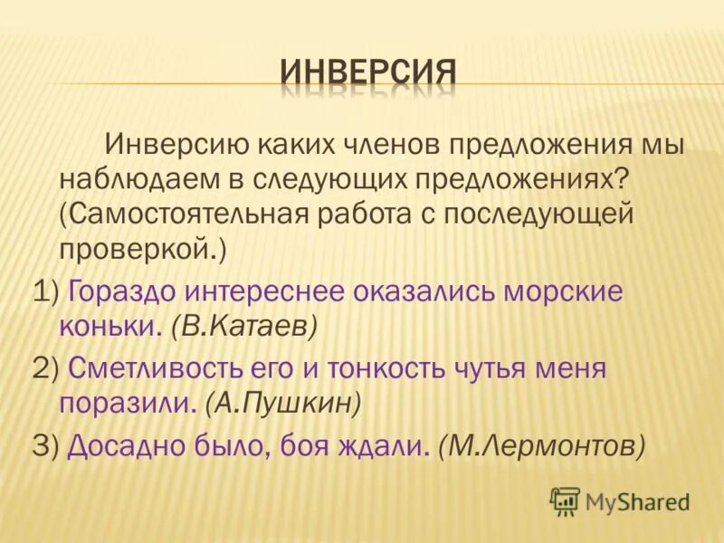 Инверсия в русском языке примеры. Предложения с инверсией примеры. Инверсия в литературе. Чутье предложение