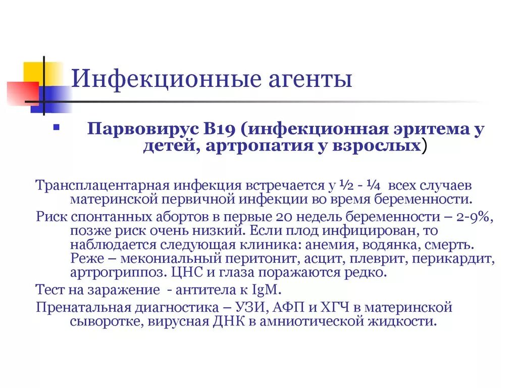 Парвовирус у детей лечение. Парвовирус в-19 (инфекционная эритема). Инфекционные агенты.