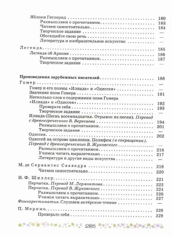 Литература 6 класс 268. Литература 6 класс учебник 2 часть коровина содержание учебника. литература 6 класс учебник содержание 2 часть. литература 6 класс учебник содержание 1. литература 6 класс коровина 2 часть учебник оглавление.