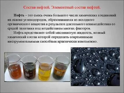 Нефть это вещество
