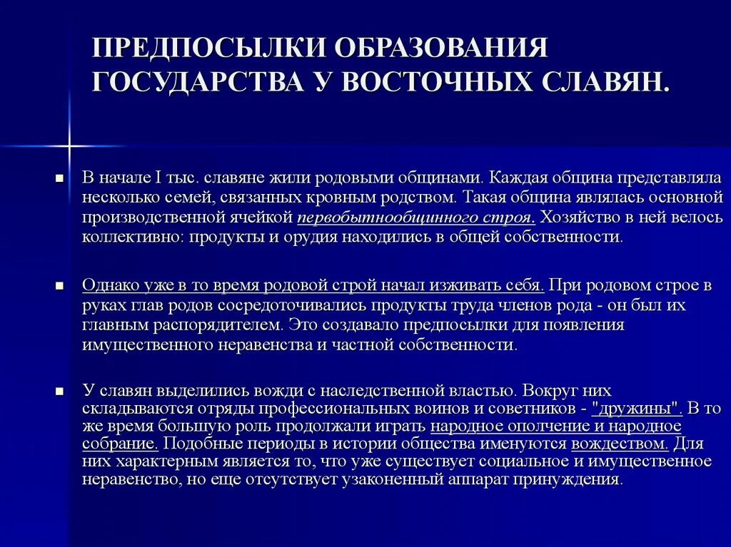 Предпосылки образования государства у восточных славян. Причины (предпосылки) формирования государства у восточных славян.. Предпосылки образования государства у восточных Славя. Предпосылки формирования государства у восточных славян.