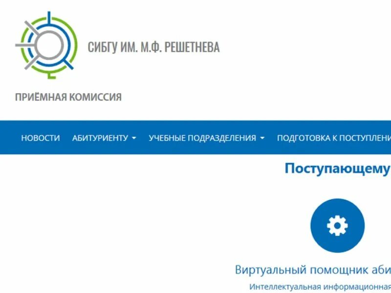 Решетнева зачисление. Сибгу. до сибгу. мехатроника: программа бакалавриата сибгу им. м.ф. решетнева. эдо сибгу решетнева.