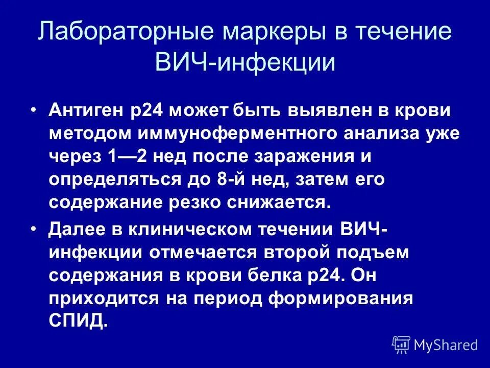 антиген р24 вич. антиген р24. антиген р24. антиген. ифа p24 антиген.