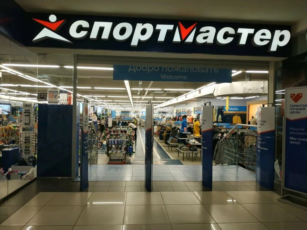 Спортмастер сток