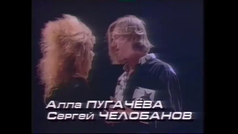Алла пугачёва сергей челобанов виват санкт-петербург. Муж аллы пугачевой сергей челобанов. Сергей челобанов. Алла пугачёва и сергей челобанов незваный гость. Незваный гость пугачева челобанов.
