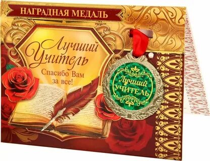 Картинка с днем учителя классному руководителю