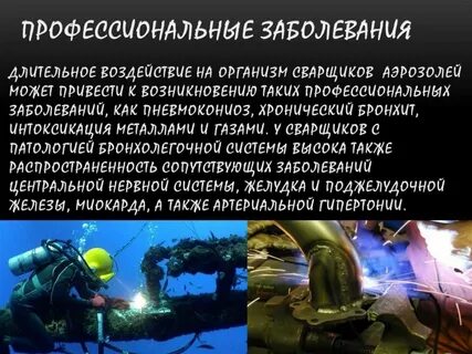 Профессионализмы к профессии сварщик