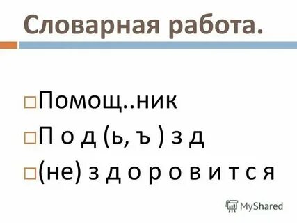 П никнуть