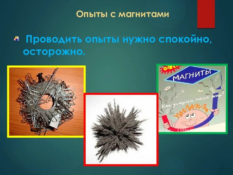 Эксперименты с магнитами. Эксперименты с магнитом. Опыты с магнитами. Опыты по физике для детей. Опыты с магнитом для детей.