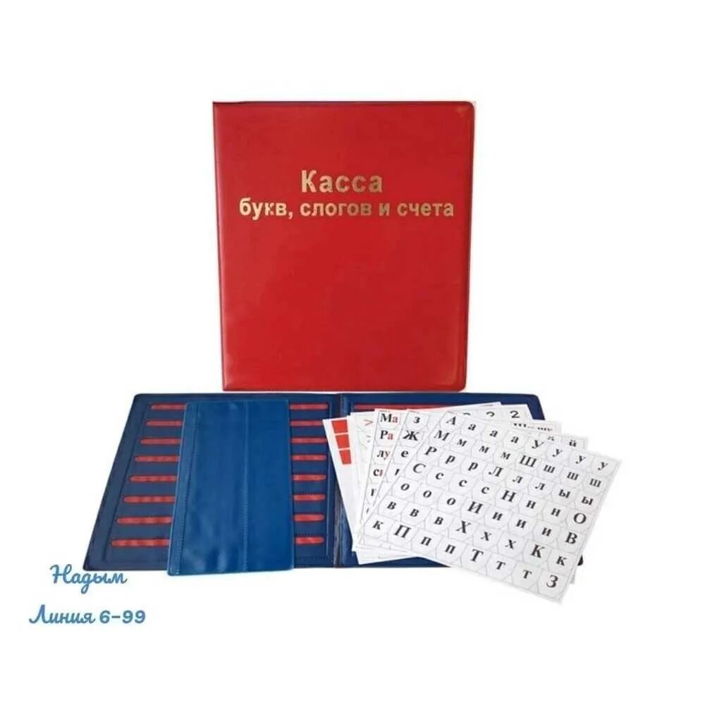 касса букв. касса букв слогов и счета. касса букв и слогов. вееры кассы букв цифр и слогов. папка - касса букв и слогов.