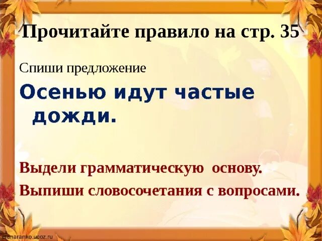 Выписать 3 предложения. Простые предложения списать. Выпиши словосочетания с вопросами. Предложение с осенью. Словосочетания на тему осень.