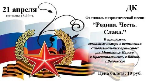 Фестиваль патриотической песни сценарий