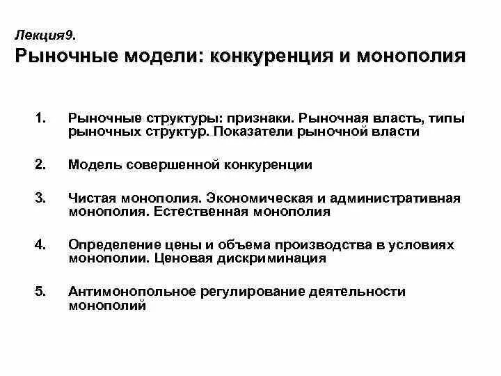 Совершенная конкуренция количество субъектов рынка. Рынок совершенной конкуренции и его характеристики. Рыночная власть совершенной конкуренции. Рыночная власть совершенной конкуренции. Структура рынка и рыночная власть.