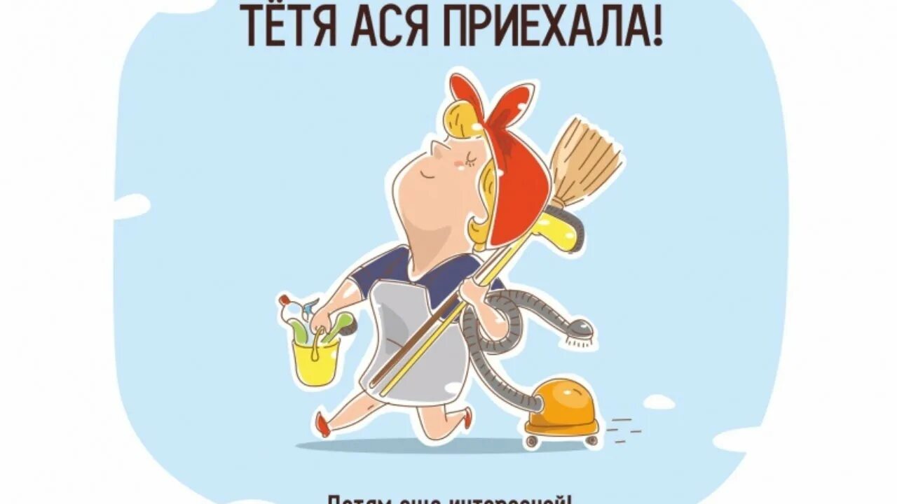 Тётя ася приехала реклама. Тетя ася приехала. Бабка мультяшная. Пожилая женщина с чемоданом. Тетя ася реклама.