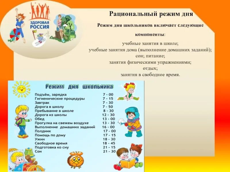 Организация занятий в режиме дня. Соблюдение рационального режима дня. рациональный распорядок дня. рационал ный режим дня. рациональный режим дня памятка.