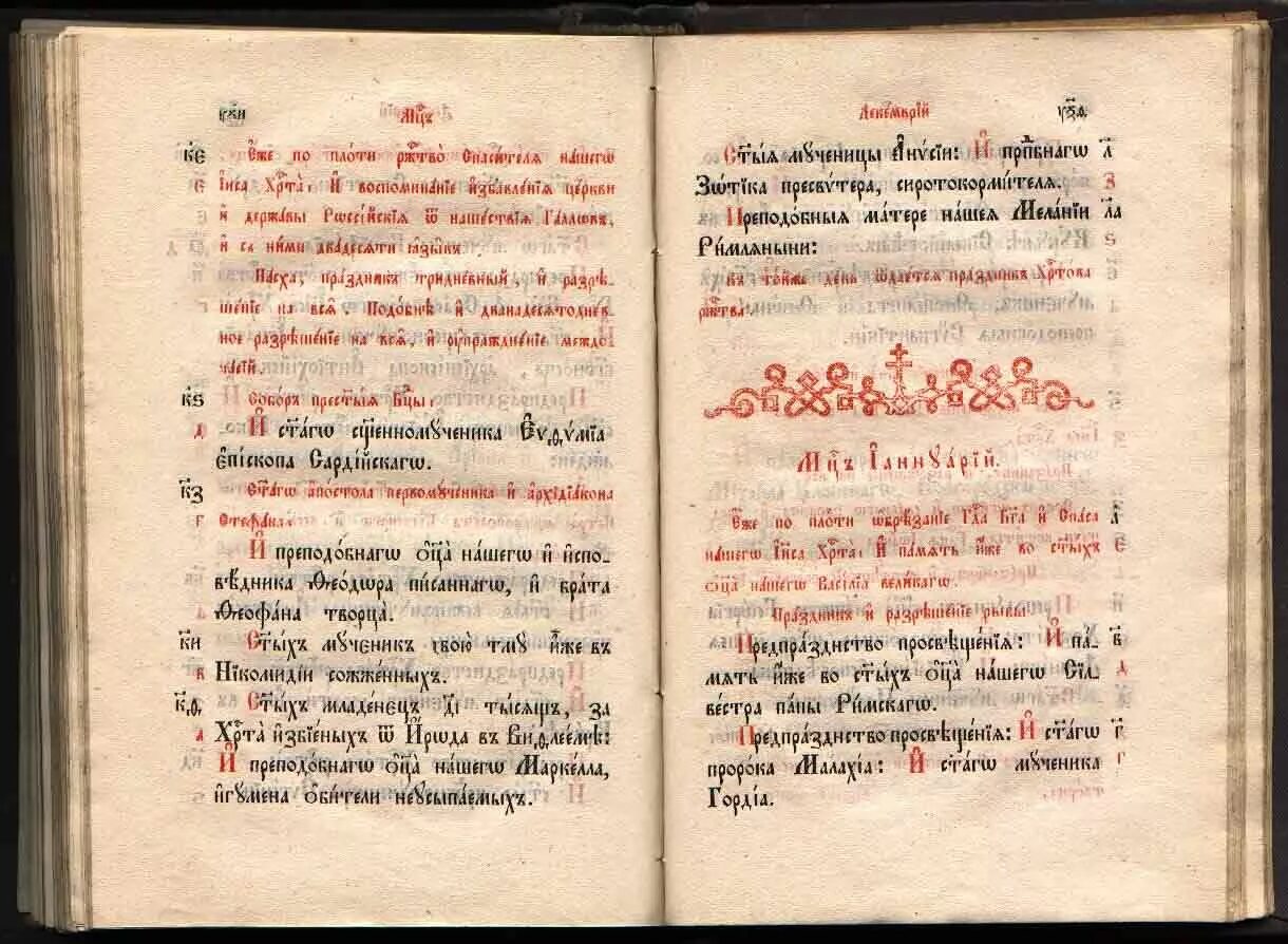 Тексты богослужебных книг. Требник 1882 года. Книга на Старорусском языке. Церковнославянские книги.