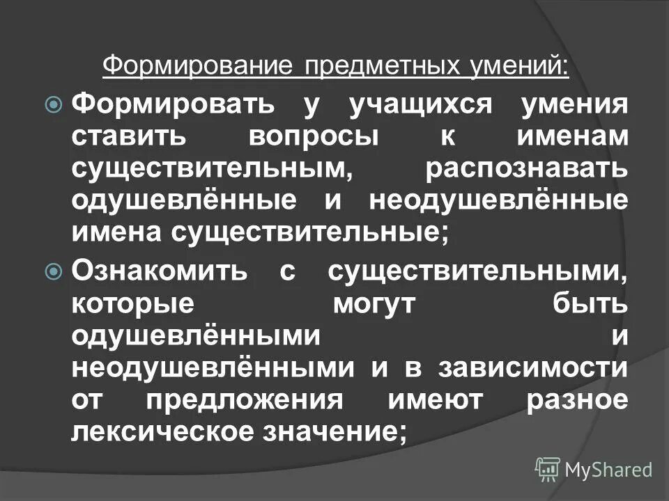 задачи формирования первоначального умения. развитие информационной компетенции учащихся. развитие предметных способностей. предметные умения. виды компетенций.