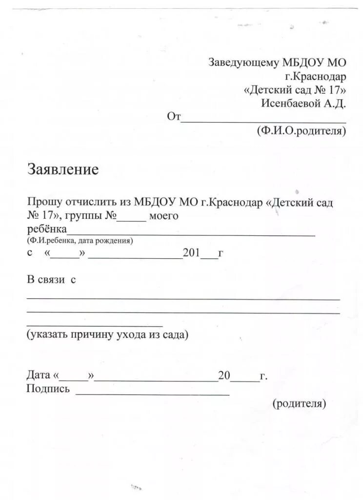 Заявление в детский сад о переводе в другой сад. Пример заявления на перевод в другой детский сад. Образец заявления о переводе из детского сада в другой детский сад. Заявление на перевод из одного детского сада в другой детский сад.