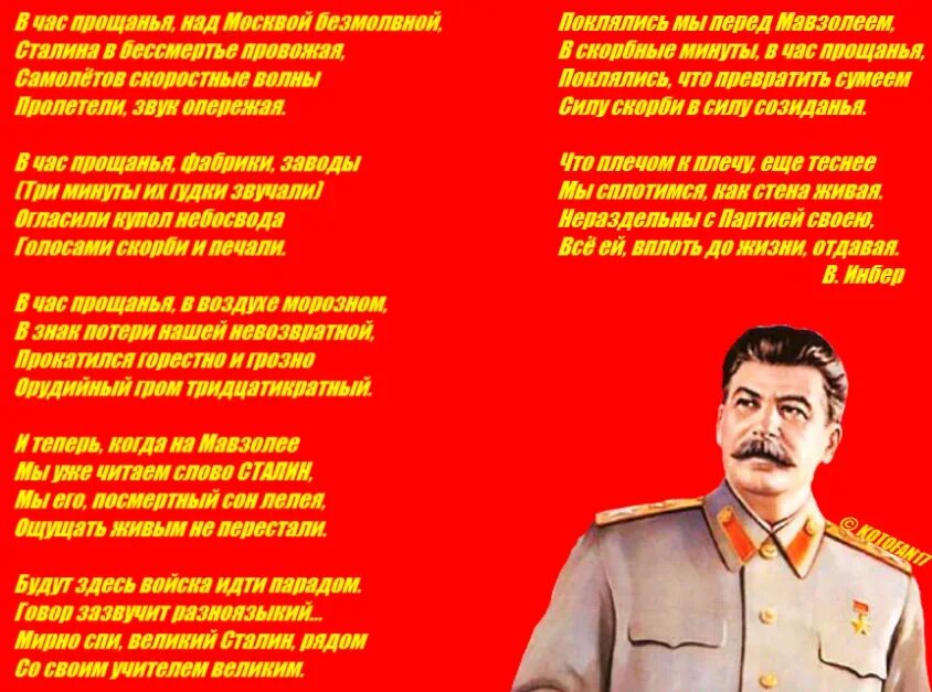 Стихотворение иосифа сталина ходил он. Стихи о сталине. стих про товарища сталина. сталин о социализме. стихи о товарище сталине.